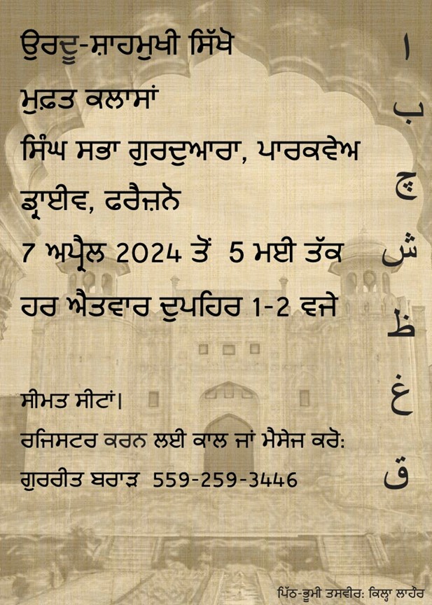 Flier to promote urdu-shahmukhi workshop.